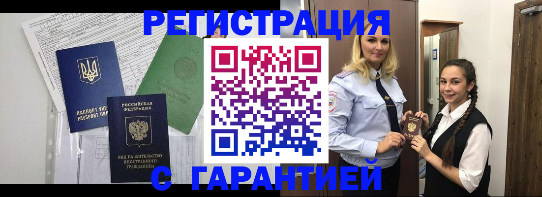 временная регистрация гарантия в Дальнегорске